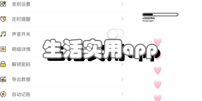 生活实用app