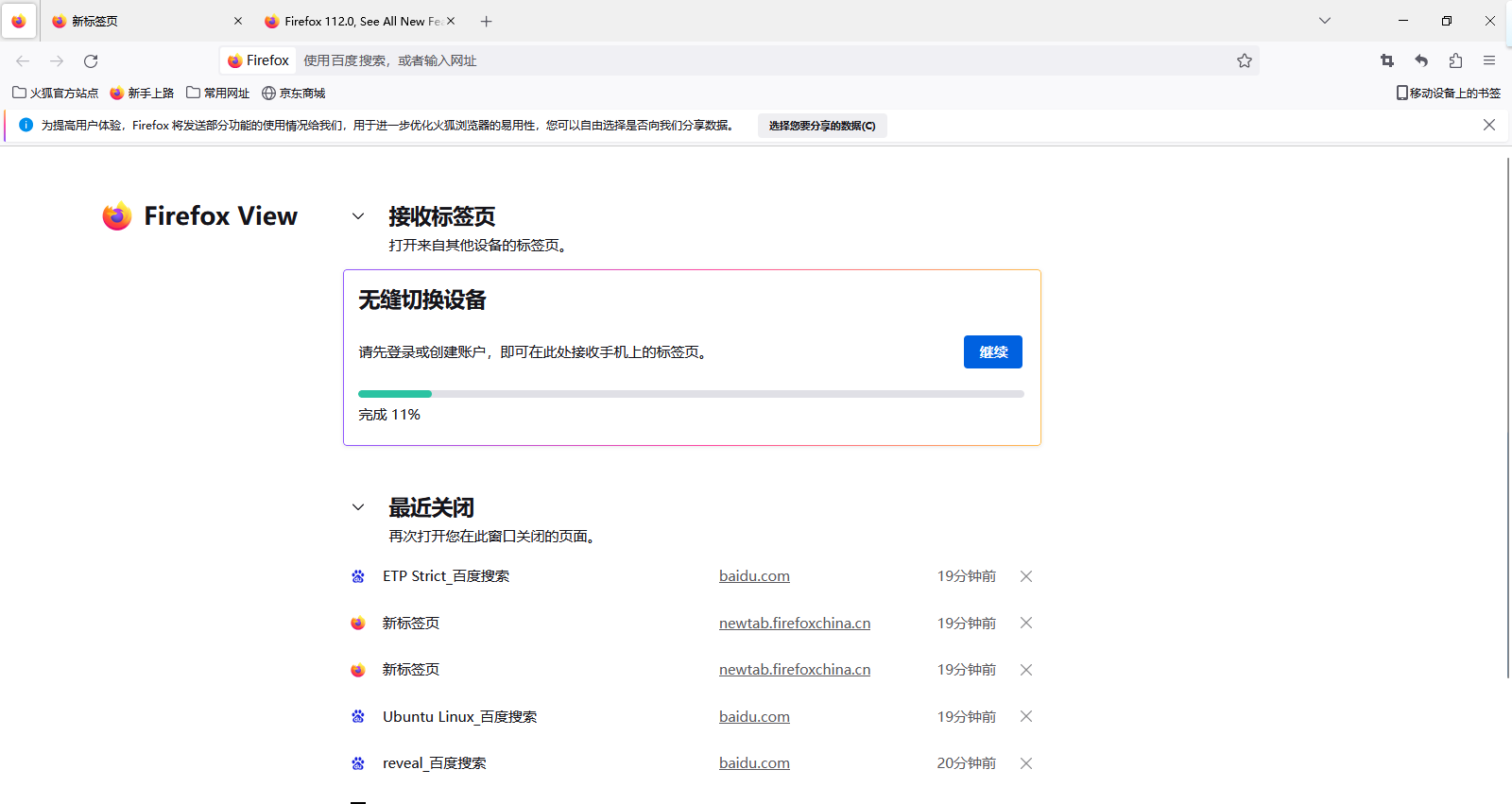火狐浏览器标准版