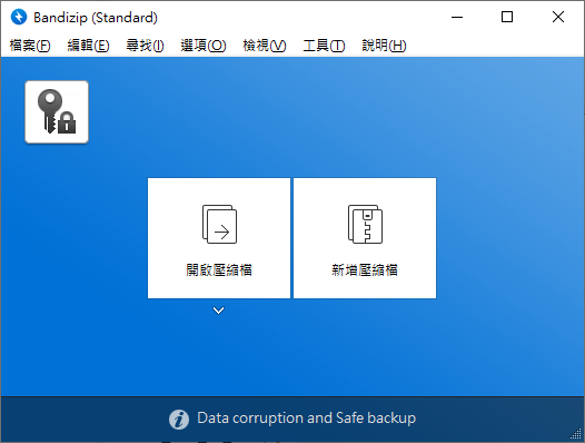 Bandizip标准版