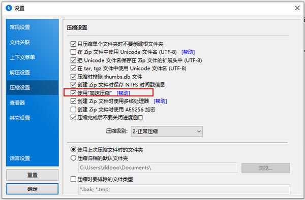 Bandizip标准版