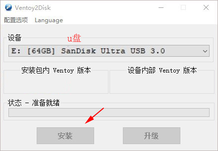 Ventoy电脑版