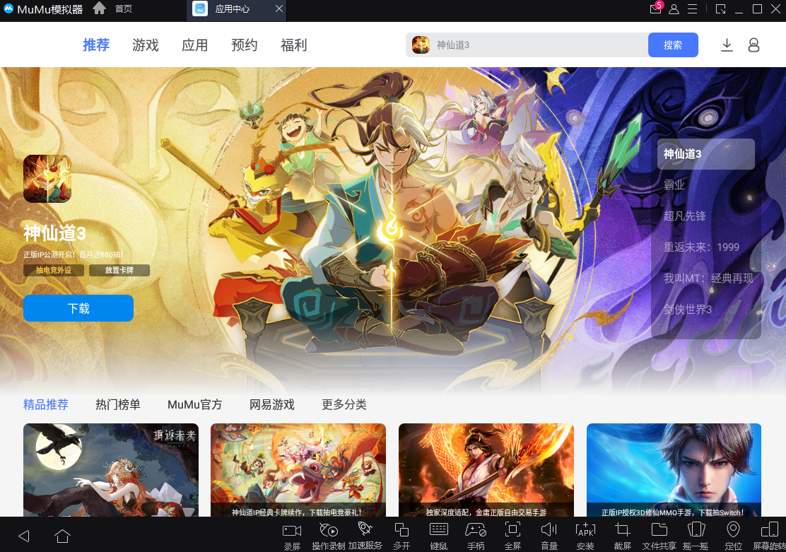 mumu模拟器pro
