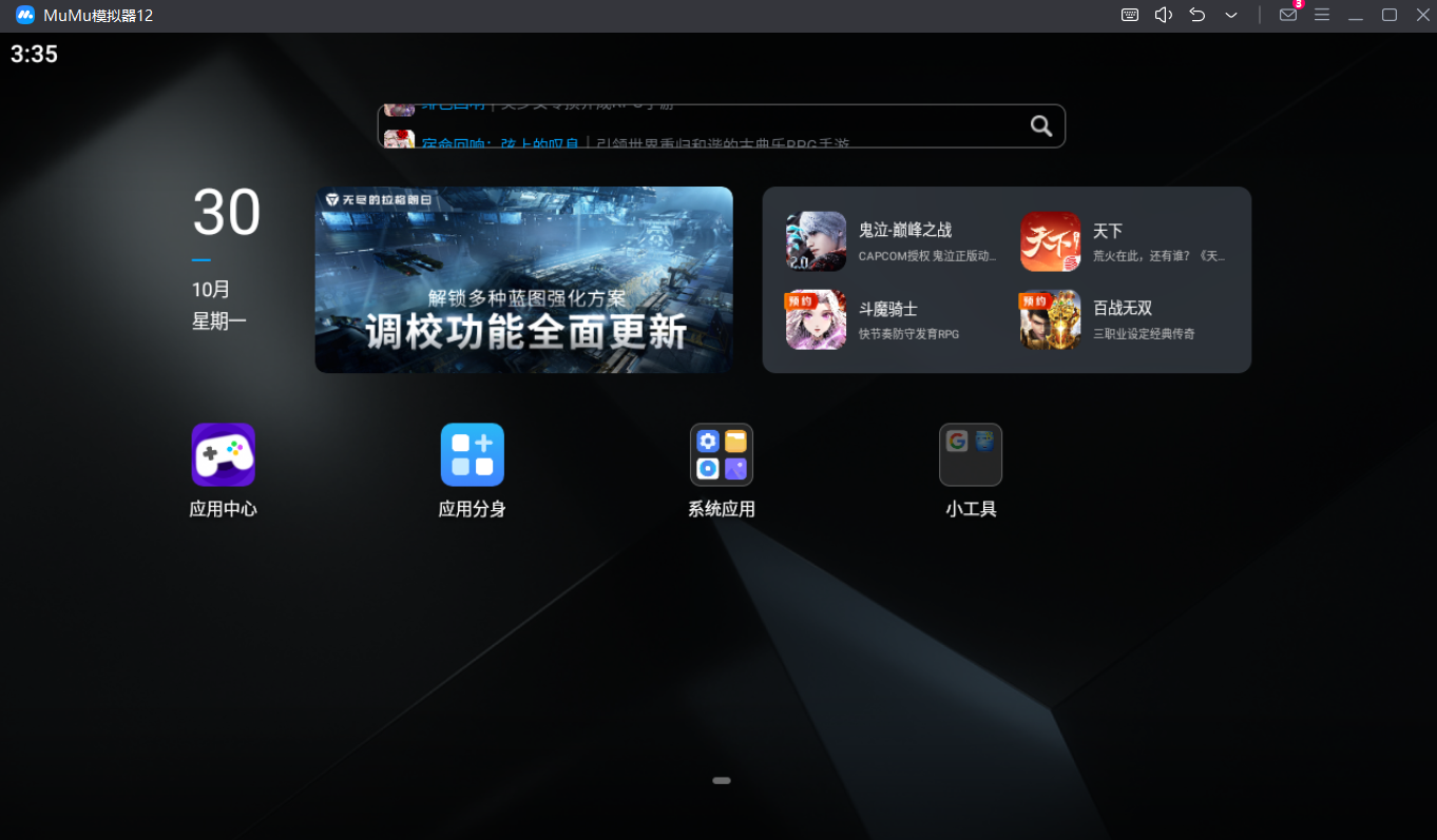 mumu模拟器pro