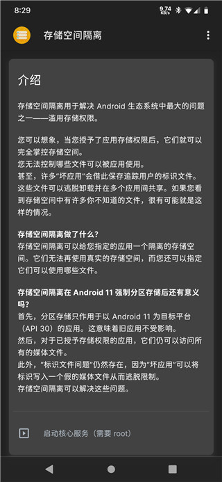 存储空间隔离解锁版