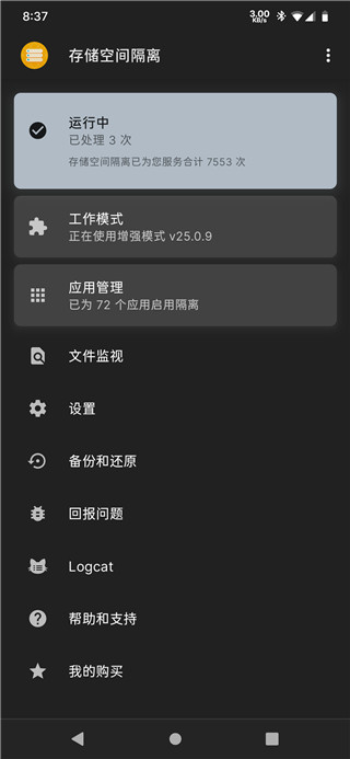 存储空间隔离解锁版