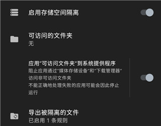 存储空间隔离解锁版