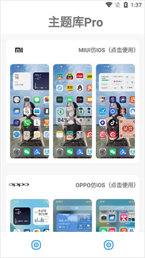 安卓仿ios主题库免费版