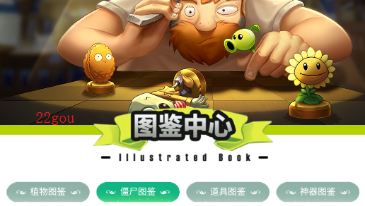 植物大战僵尸图鉴工具