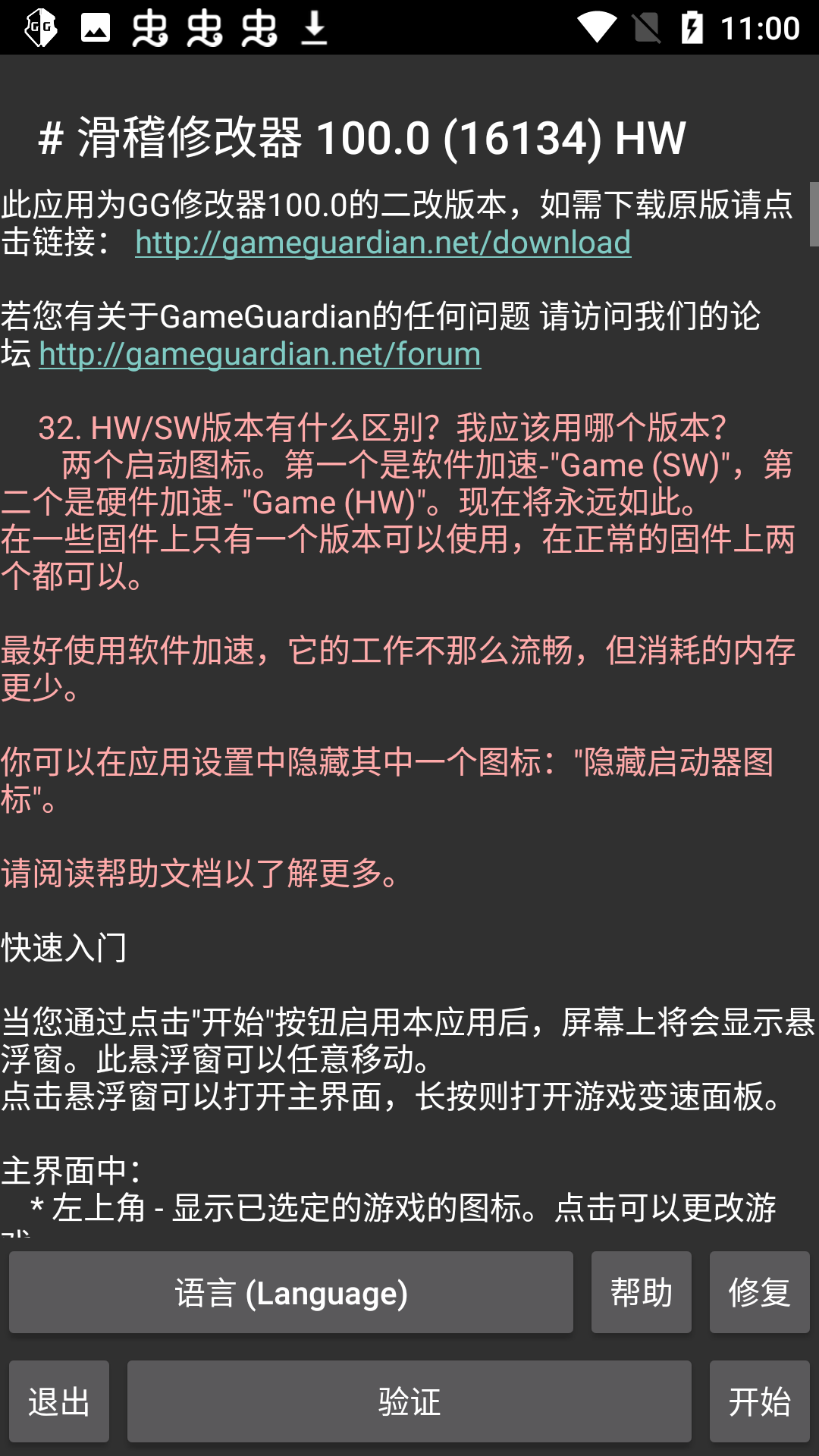 滑稽修改器免root版