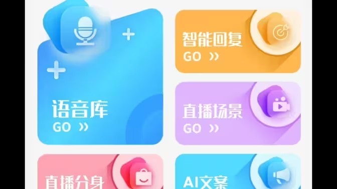 直播工具软件