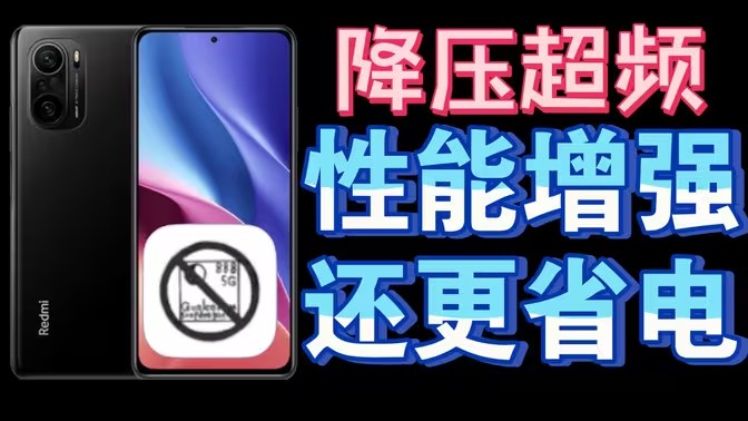 手机超频软件