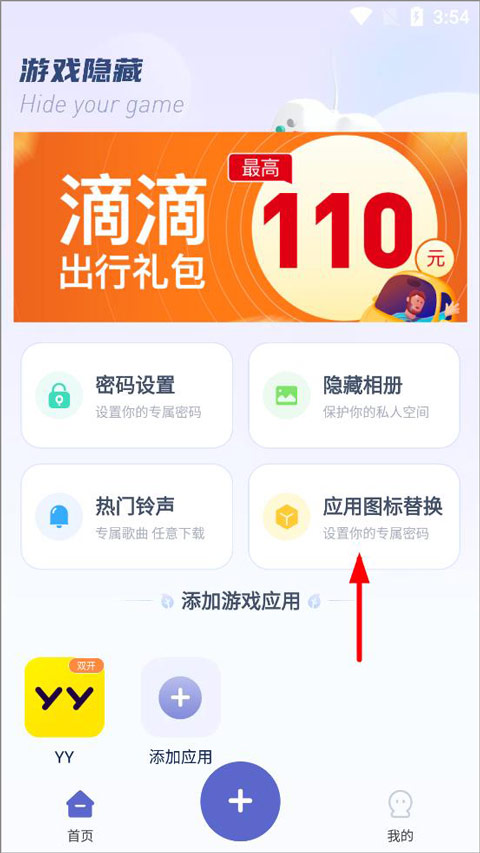 隐藏游戏计算器
