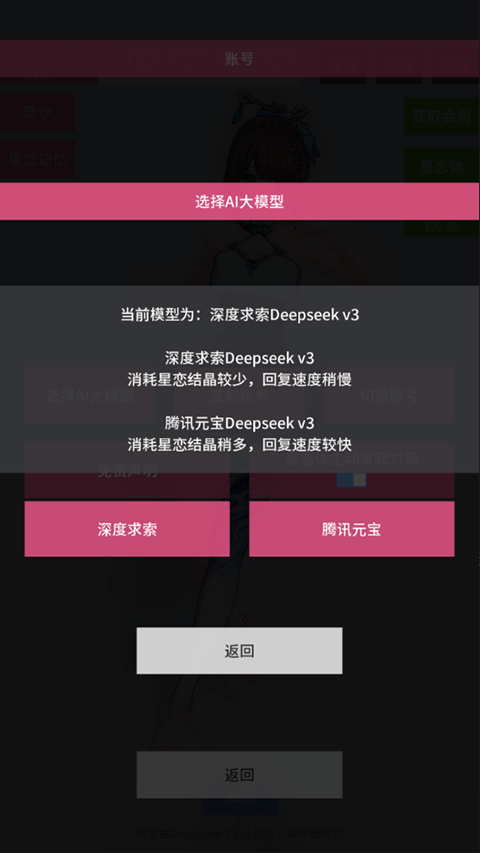 星恋契约手游