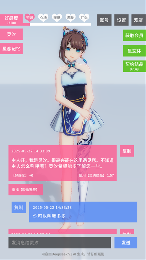 星恋契约手游