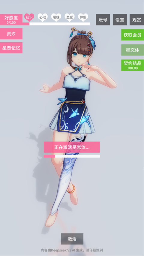 星恋契约手游