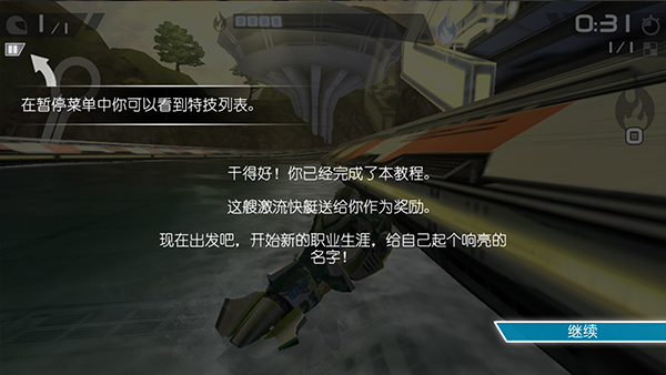 激流快艇2国际版