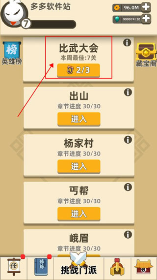 我功夫特牛修改版