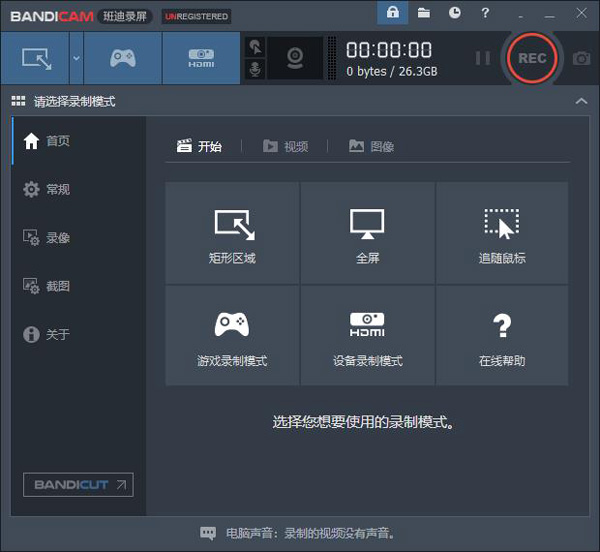 Bandicam中文版