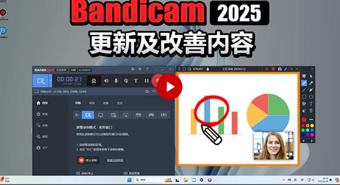 Bandicam中文版
