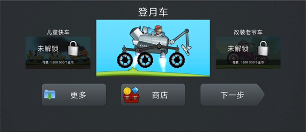 登山赛车1原版