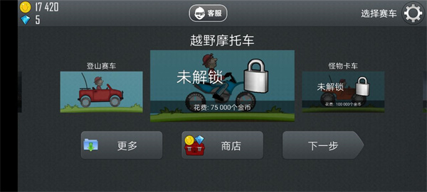 登山赛车1原版