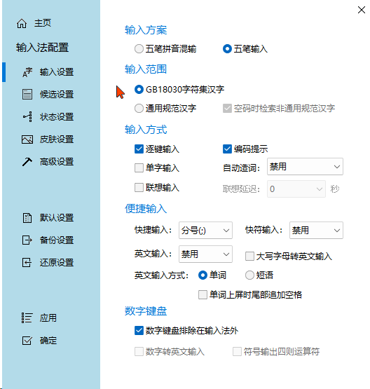 冰凌五笔输入法辞春版