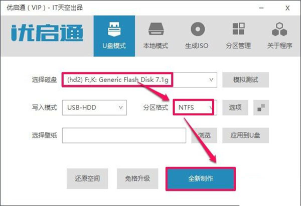 it天空优启通