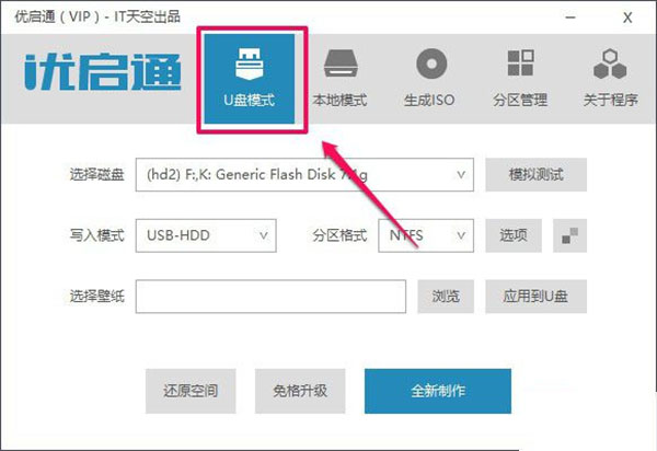 it天空优启通
