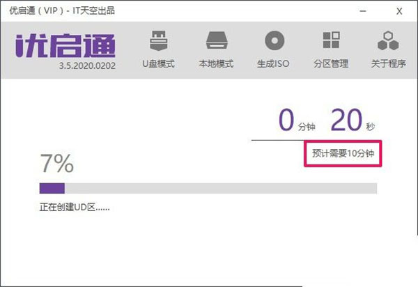 it天空优启通