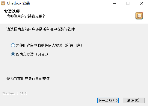 Chatbox电脑版