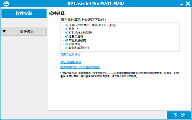 惠普m202d打印机驱动
