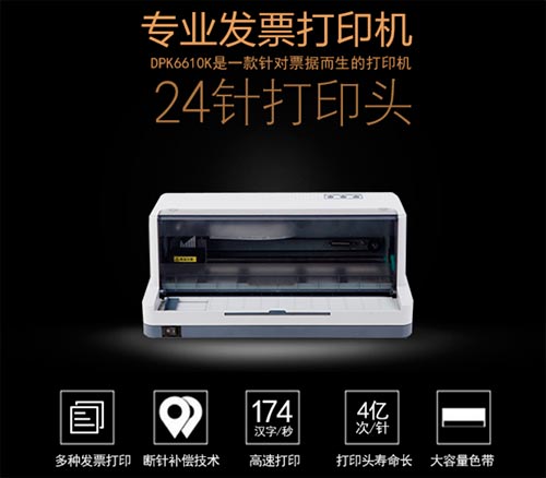 富士通dpk6610k打印机驱动