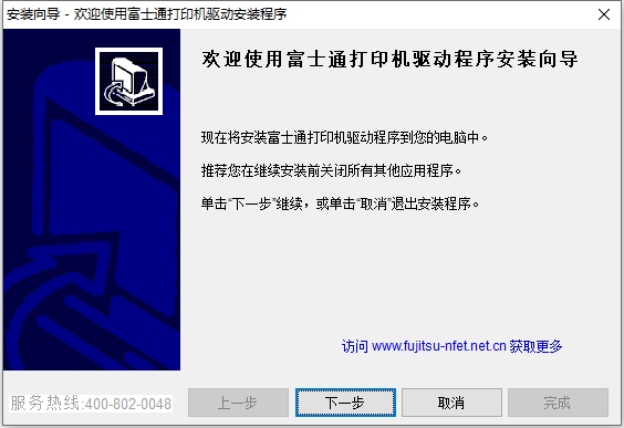 富士通dpk6610k打印机驱动