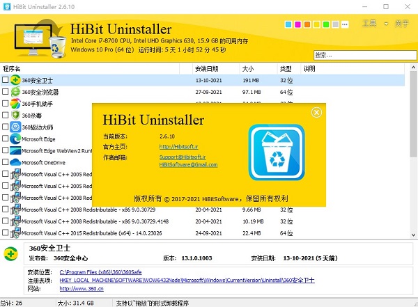 HiBit Uninstaller(全能卸载工具)