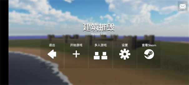 拆迁模拟器汉化版