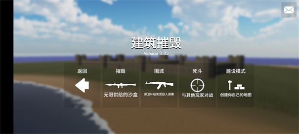 拆迁模拟器汉化版