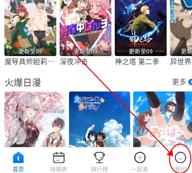 三号动漫免费版