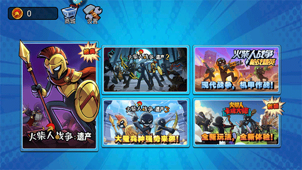 火柴人奇袭