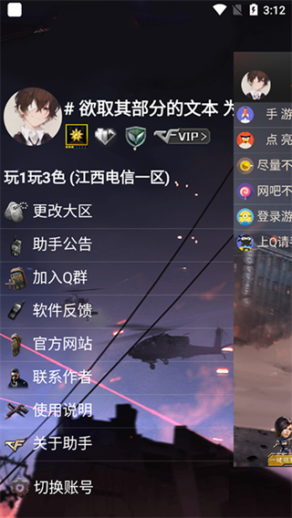 cf活动助手手机版