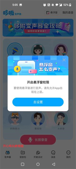 哆啦变声器免费版