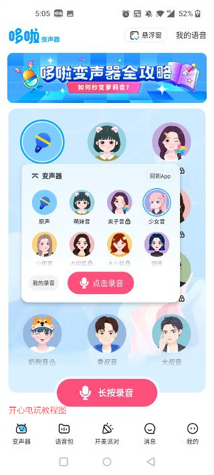 哆啦变声器免费版