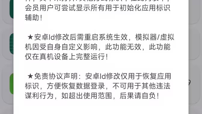 安卓id修改软件