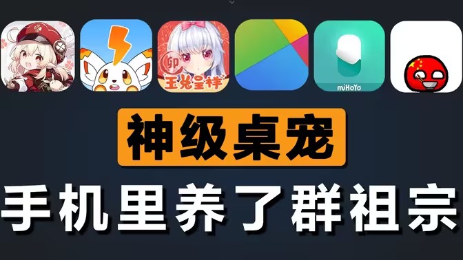 手机二次元桌宠软件