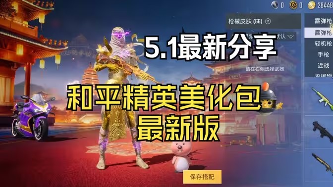 免费吃鸡美化包软件