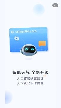 即刻天气