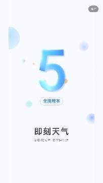 即刻天气
