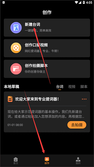 提词猫提词器