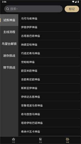 塞尔达助手