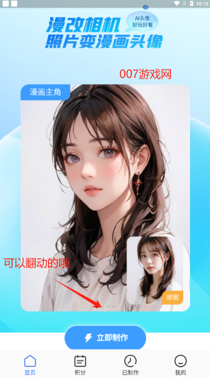 漫改相机