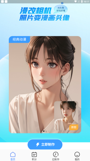 漫改相机
